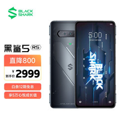 BLACK SHARK 黑鲨 5 RS 5G手机 12GB+256GB 天穹黑