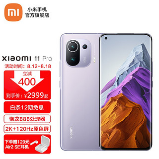 MI 小米 11 Pro 套装版 5G手机 12GB+256GB 紫色