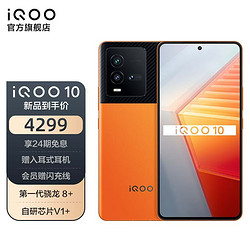 vivo iQOO 10 12GB+256GB燃擎