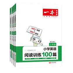 《2023一本小学英语阅读训练100篇》