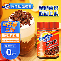 Ovaltine 阿华田 酷脆酱 早餐面包涂抹酱可可巧克力酱 瓶装200g