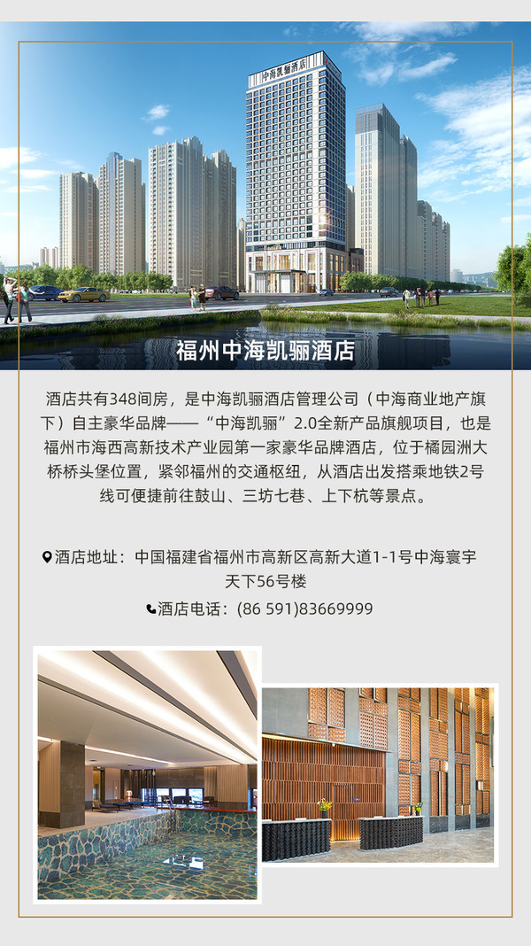 免费升级为江景房!福州中海凯骊酒店 豪华房1-2晚套餐(含双早+双人下午茶等)