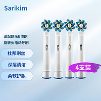 Sarikim 适配2D3D系列 电动牙刷头 多角度清洁型 4支装