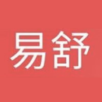 易舒