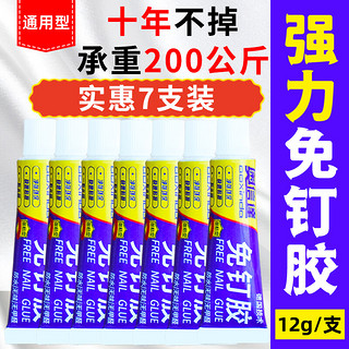 aoxinda 奥信达 免钉胶强力胶水免打孔挂钩粘墙上玻璃胶厨卫置物架金属挂钩塑料防水结构胶 免钉胶水 免钉胶7支+【辅助工具】0甲醛