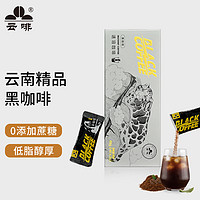 云啡 云南小粒咖啡 速溶咖啡 2g*40包