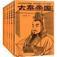 《大秦帝国》(精华版,全5册)