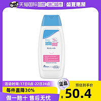 sebamed 施巴 舒缓滋润婴儿润肤乳