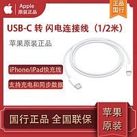 Apple 苹果 USB-C转闪电连接线快充线1米iPad平板数据线