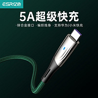 ESR 亿色 锌合金type-c5A超级快充数据线适用华为小米荣耀安卓充电器线