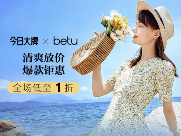唯品会百图大牌日 爆款钜惠,清爽放价!