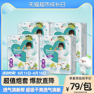 Pampers 帮宝适 清新帮拉拉裤XL26*4宝宝尿不湿超薄透气颜团子裤型纸尿裤