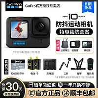 GoPro HERO10 Black防抖运动相机5.3K防水骑行摄像机