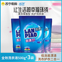 Lam Pure 蓝漂 全效去污深层清洁持久留香洗护二合一洗衣液500g*3袋装