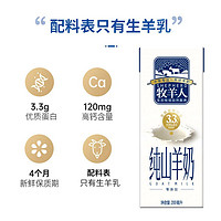 Shepherd 牧羊人 高钙纯山羊奶 200ml*2盒装