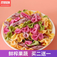 吉田久森蝴蝶面手工无添加蔬菜面面条营养米果蔬面+一岁宝宝婴儿食谱 买2+1 果蔬蝴蝶面200g