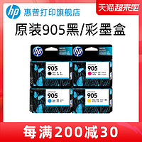 HP 惠普 打印旗舰店官方原装905XL黑色墨盒彩色墨水盒OfficeJet Pro 6950 6960 6970打印机 909XL大容量