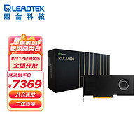 LEADTEK 丽台 NVIDIA RTX A4000 16G GDDR6 ECC Ampere架构单插槽/支持VR/AI加速计算