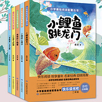 《快乐读书吧·小学基础阅读配套丛书：二年级上》（全5册）