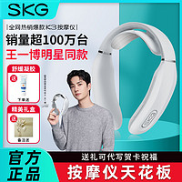 SKG 颈椎按摩器K3肩颈按摩仪颈椎按摩神器智能热敷护颈仪生日礼物