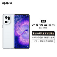 OPPO Find X5 Pro 白瓷 12+512GB 5G数字移动电话机 全网通手机