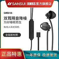 SANSUI 山水 U5睡眠有线耳机入耳式侧睡不压耳舒适隔音降噪防噪音睡觉