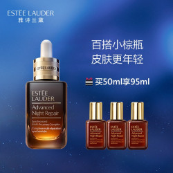 esteelauder雅诗兰黛小棕瓶精华50ml赠同款45ml