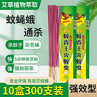 灭蚊香强力驱灭蚊饭店家用室内蚊香驱蚊香盘蚊香熏三鹰户外公园养殖场灭蚊香强力蚊香王 强力蚊香王*10盒（共300支）