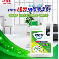 妙管家(Magic Amah)原装进口多用途家用地面杀菌去油除臭去味地砖瓷砖木地板复合地清洁剂 4斤瓶装除臭地板清洁剂(田园馨香)