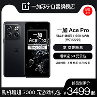 OnePlus 一加 Ace Pro 5G旗舰手机享OPPO官方售后骁龙8+150W闪充(super会员减180)