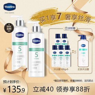 Vaseline 凡士林 果酸精华身体乳250mlx2 润肤滋养去角质 送沐浴露100mlx5