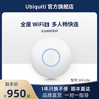 UBNT优倍快UniFi WiFi6千兆吸顶式无线AP U6-Lite5G双频高速低延迟PoE供电大户型穿墙全屋覆盖家用别墅企业级