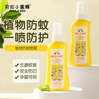 BELLA BEE 贝拉小蜜蜂 儿童防蚊液98ML