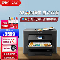 EPSON 爱普生 7830 A3彩色喷墨打印机