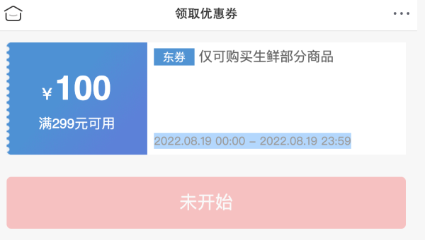 京东 周五鲜放价 满199-60/299-100元优惠券