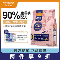 Myfoodie 麦富迪 狗粮 barf生骨肉冻干双拼粮2kg 成犬幼犬通用（鹿肉+鳕鱼）