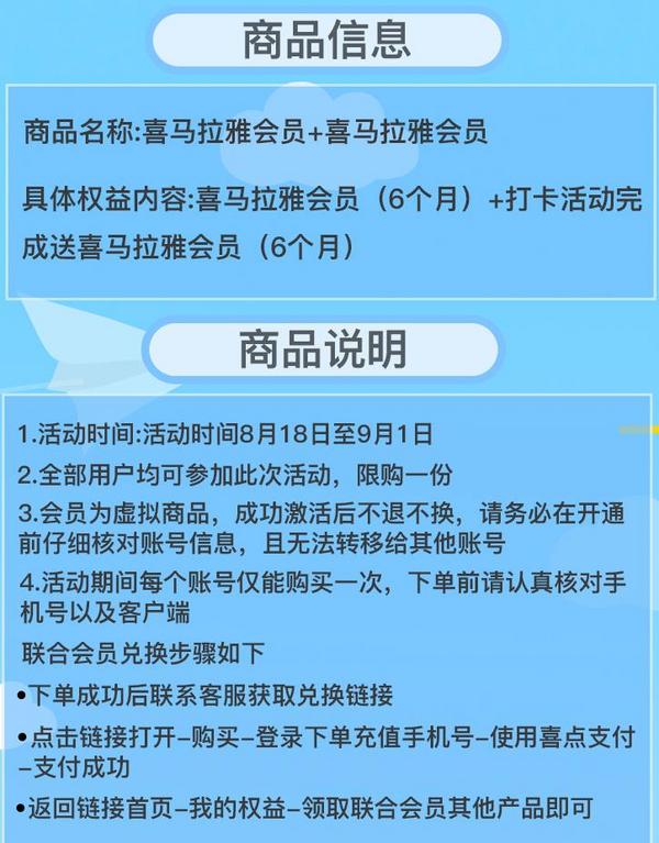 喜马拉雅 vip会员6个月（加送会员6个月打卡可得）