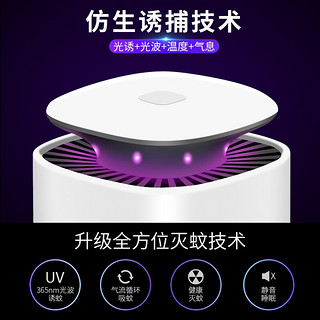 jiabolan 嘉柏兰 灭蚊灯家用灭蚊器户外商用驱蚊器物理孕婴静音蚊子诱捕器蚊香液灭蝇灯室内吸捕蚊灭蚊神器 【仿生灭蚊 物理灭蚊 孕婴可用】天空白