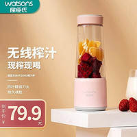 watsons 屈臣氏 榨汁机 无线榨汁杯家用便携