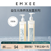 EMXEE 嫚熙 去头屑洗发露