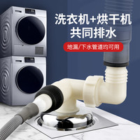 submarine 双弯头套装