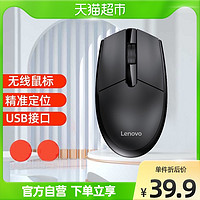 Lenovo 联想 无线鼠标 笔记本台式一体机电脑通用办公鼠标M102