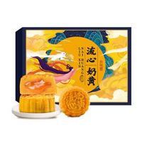 知味观 流心奶黄月饼礼盒 300g