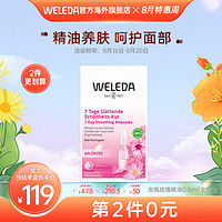 WELEDA 维蕾德 野玫瑰7天密集组合面部精华液安瓶精油保湿7瓶装提亮