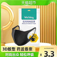 WELLDAY 维德 医疗一次性医用隔离面罩黑色口罩薄款3d立体透气3只