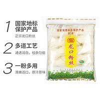 longxu 龙须 粉丝 正宗龙口绿豆粉丝火锅食材菜品500g 国家地标保护产品