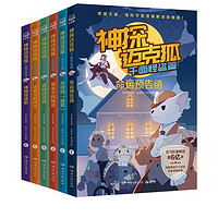《神探迈克狐:千面怪盗篇》(套装共6册)