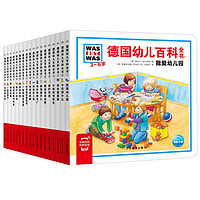 《德国幼儿百科全书》(精装、套装共18册)