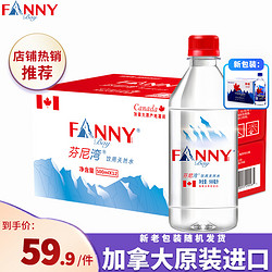 FANNYBAY 芬尼湾 加拿大进口饮用天然水 500ml*12瓶