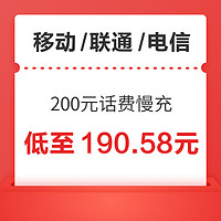 China unicom 中国联通 200元话费慢充 72小时到账